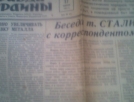 Газета  Советская Украина - 1948 г.